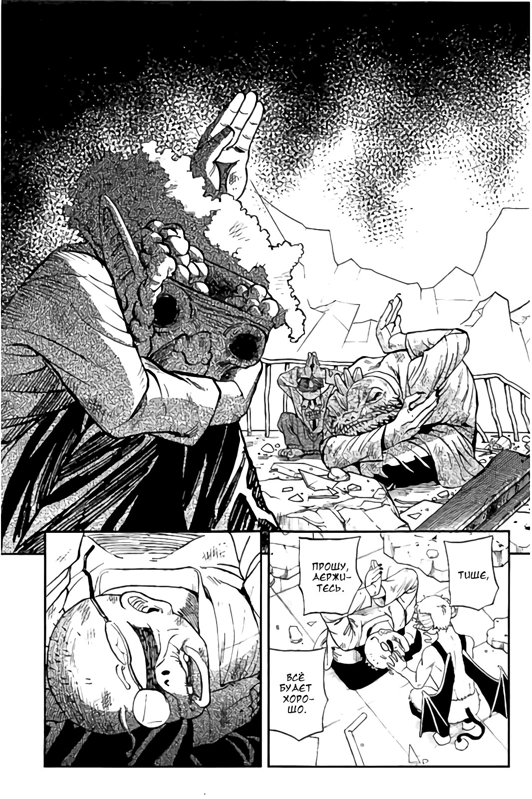 Манга Явись, Азазель! - Глава 114 Страница 4