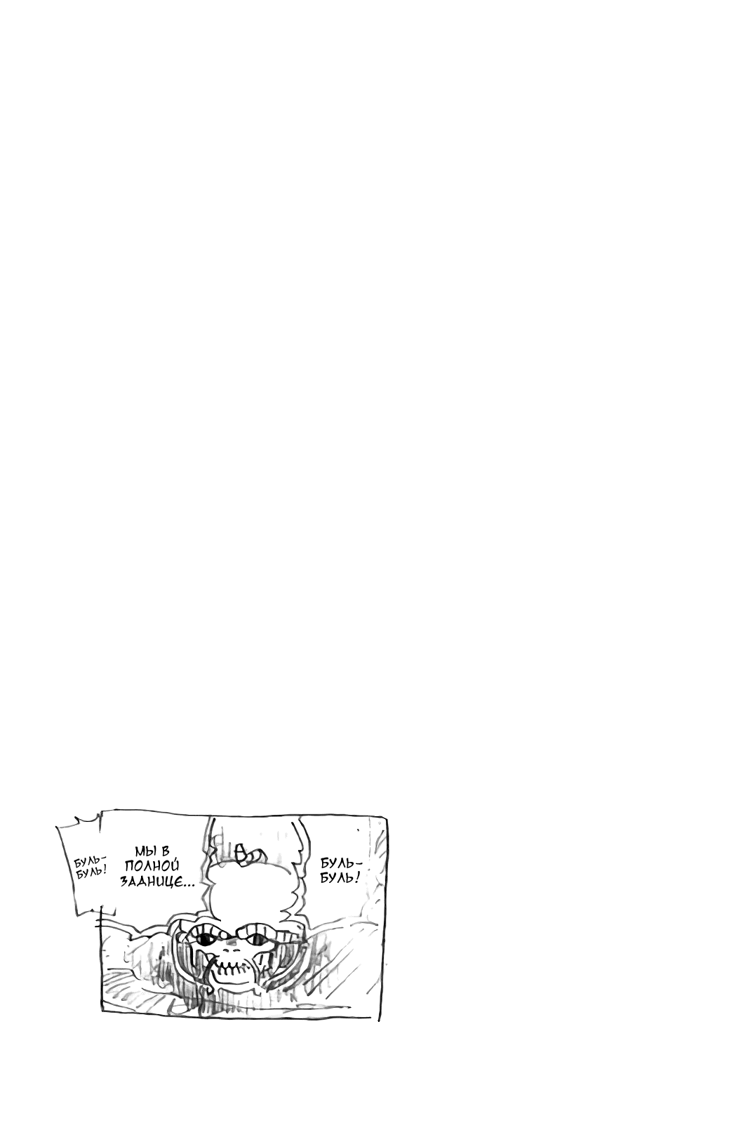 Манга Явись, Азазель! - Глава 114 Страница 18