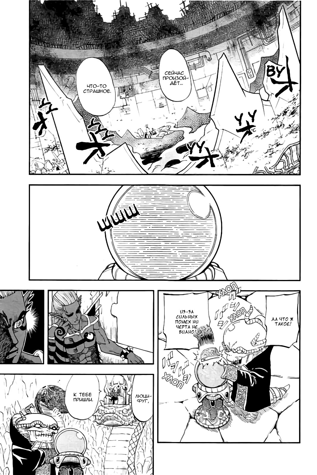 Манга Явись, Азазель! - Глава 114 Страница 6