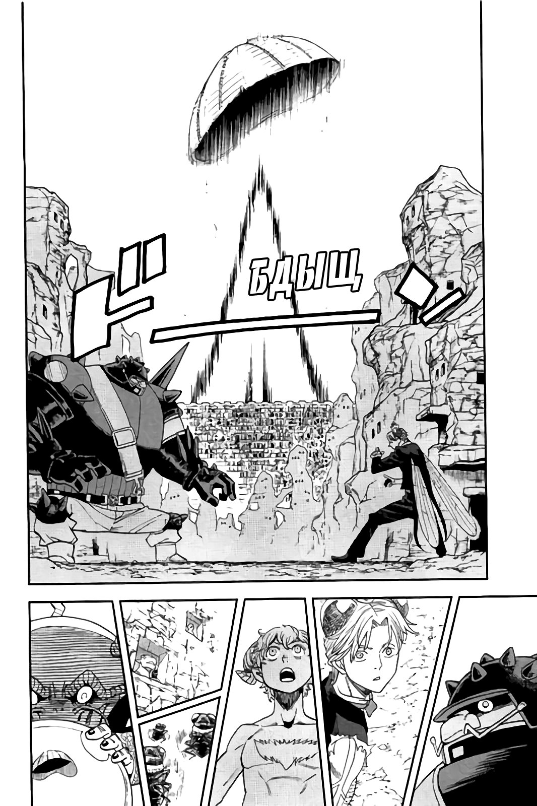 Манга Явись, Азазель! - Глава 113 Страница 9