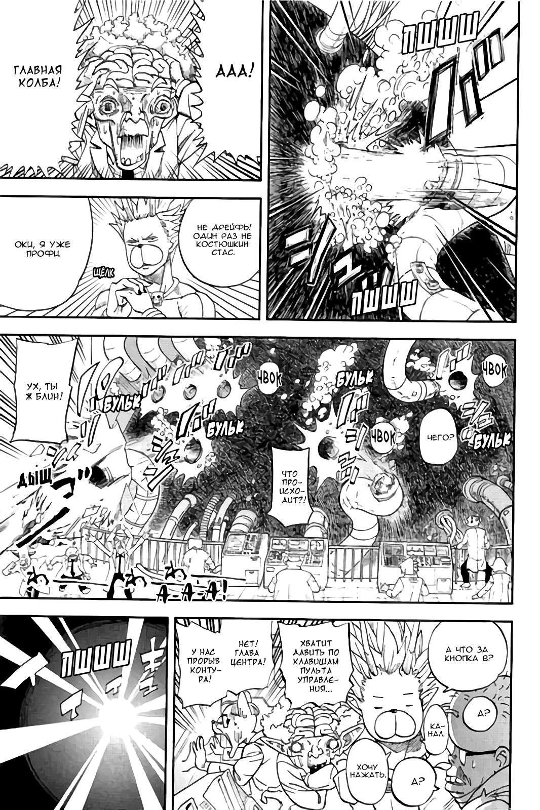 Манга Явись, Азазель! - Глава 113 Страница 8