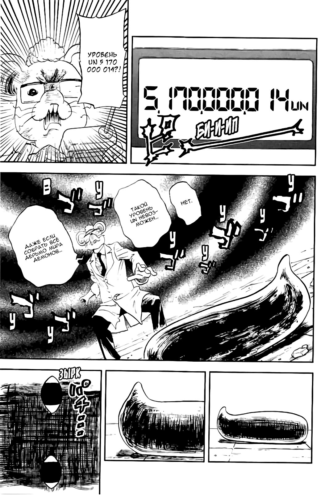 Манга Явись, Азазель! - Глава 113 Страница 12