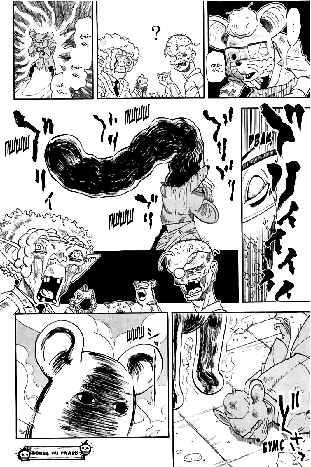 Манга Явись, Азазель! - Глава 113 Страница 17