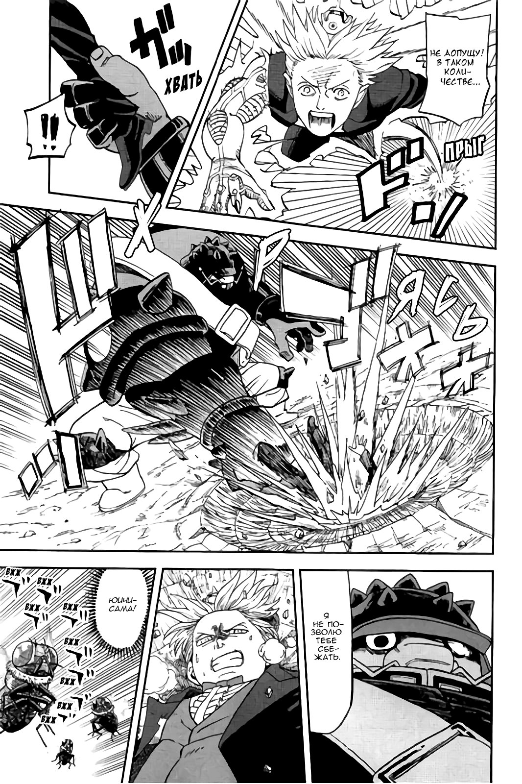 Манга Явись, Азазель! - Глава 113 Страница 4