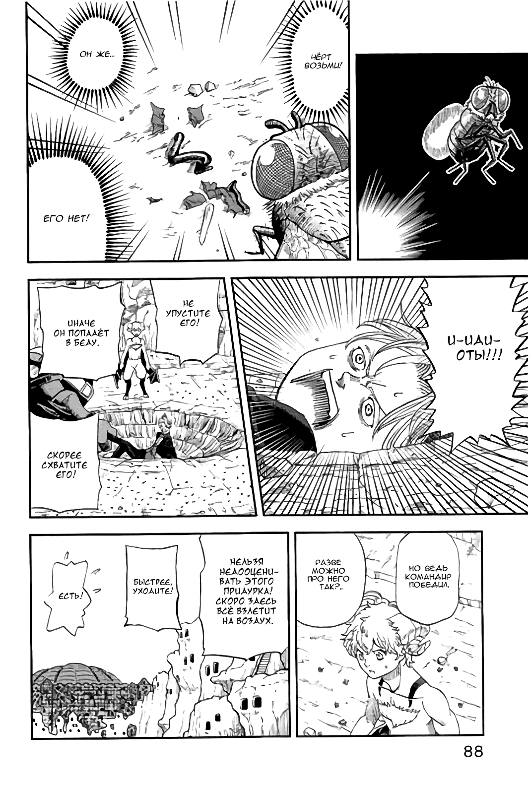 Манга Явись, Азазель! - Глава 113 Страница 5