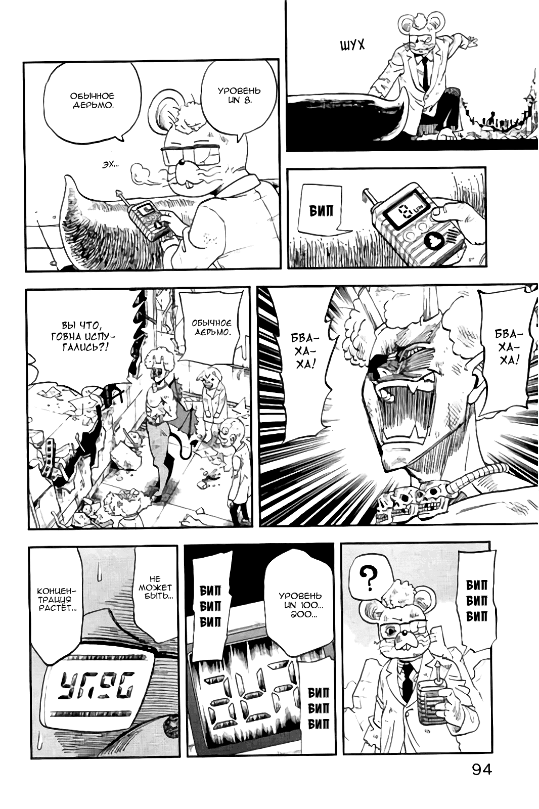 Манга Явись, Азазель! - Глава 113 Страница 11