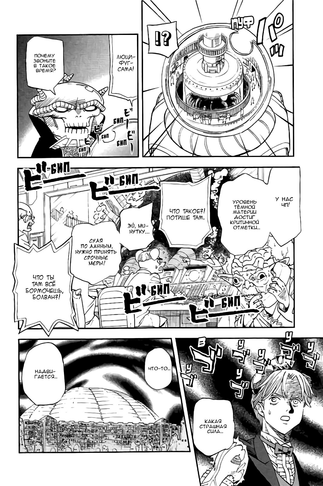 Манга Явись, Азазель! - Глава 113 Страница 3