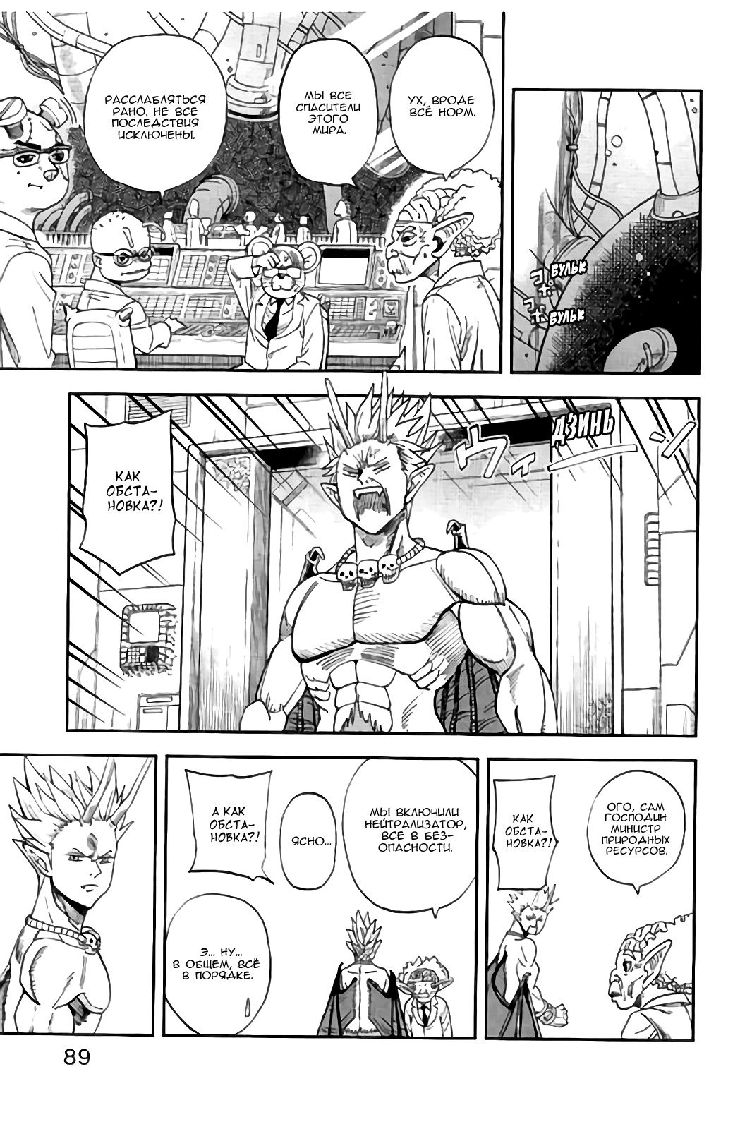 Манга Явись, Азазель! - Глава 113 Страница 6