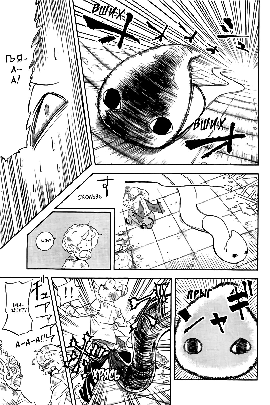 Манга Явись, Азазель! - Глава 113 Страница 16