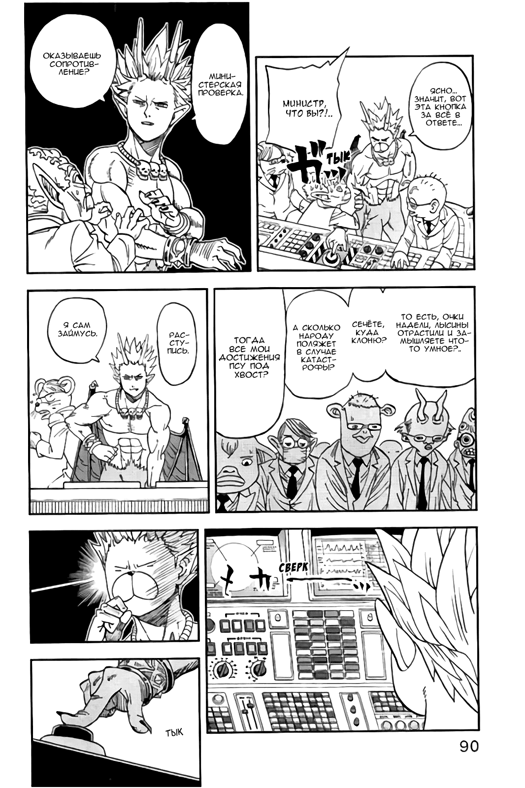 Манга Явись, Азазель! - Глава 113 Страница 7