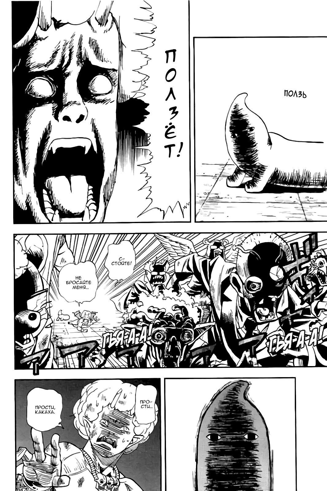 Манга Явись, Азазель! - Глава 113 Страница 15