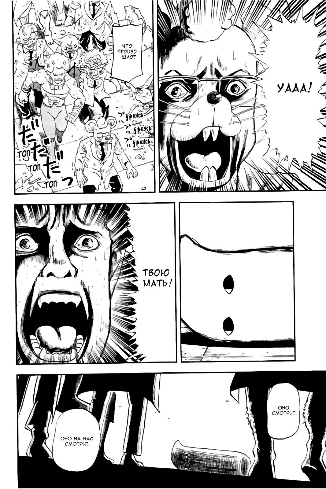 Манга Явись, Азазель! - Глава 113 Страница 13