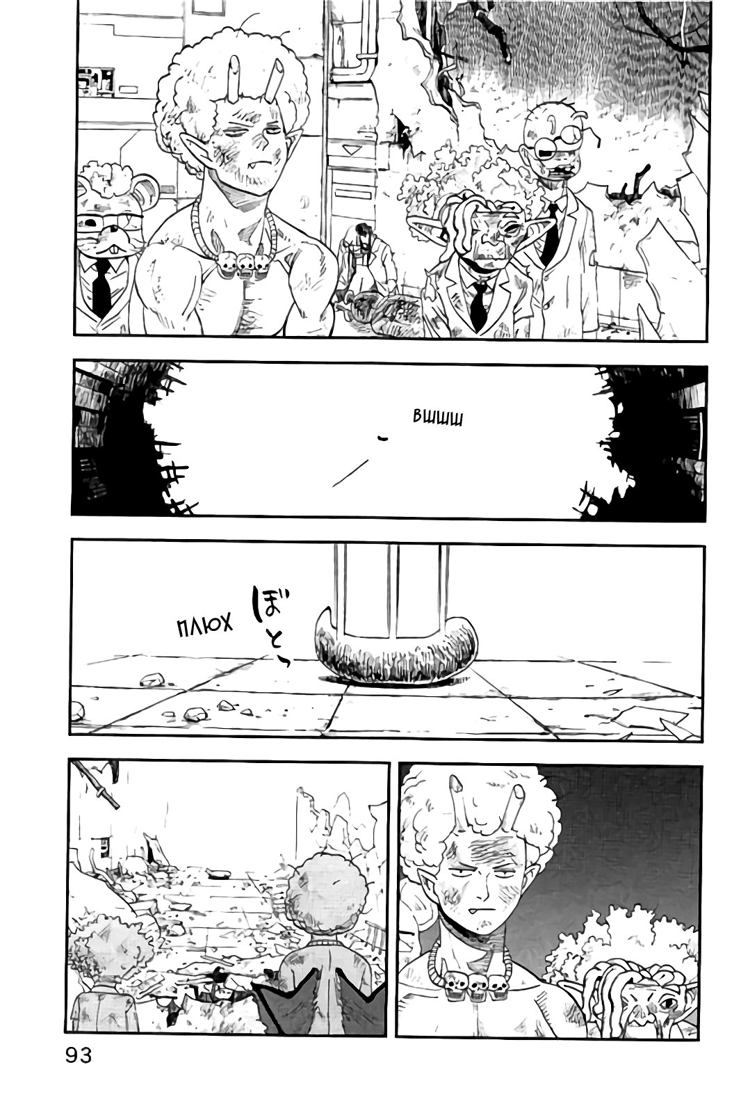 Манга Явись, Азазель! - Глава 113 Страница 10