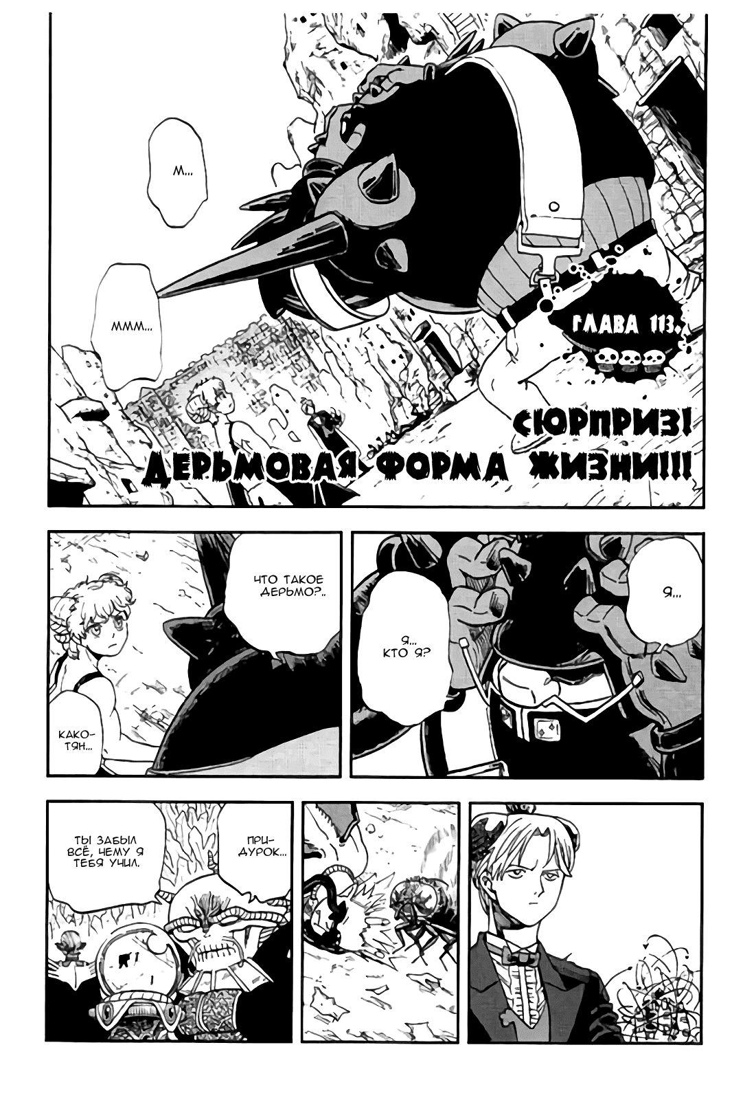 Манга Явись, Азазель! - Глава 113 Страница 2