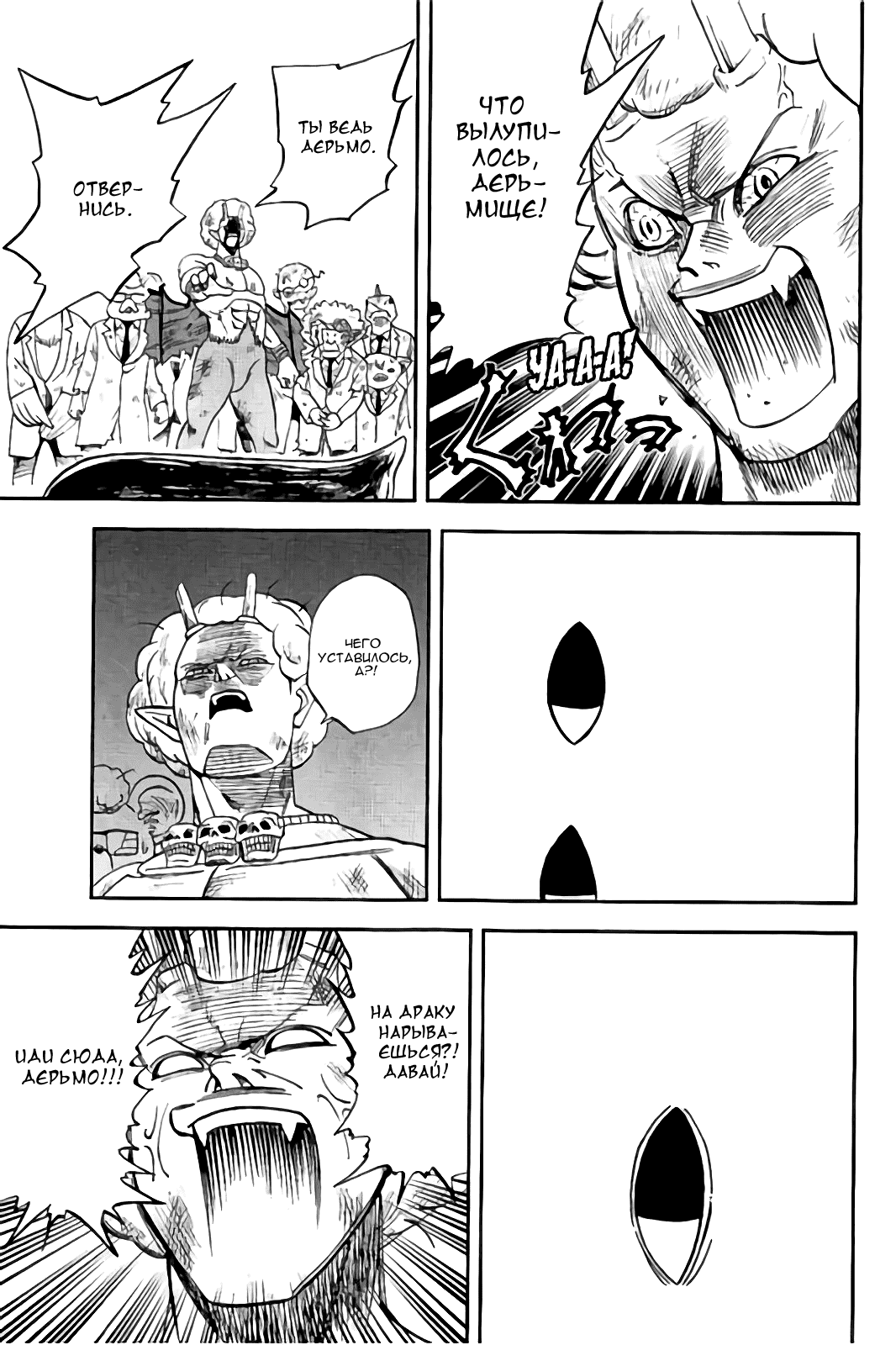 Манга Явись, Азазель! - Глава 113 Страница 14