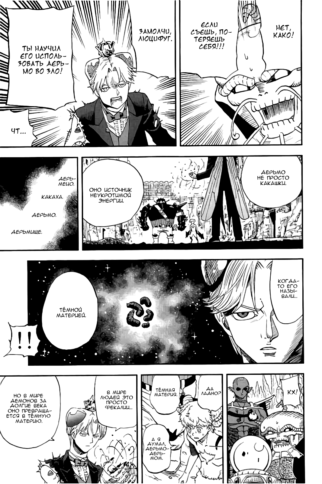 Манга Явись, Азазель! - Глава 112 Страница 14