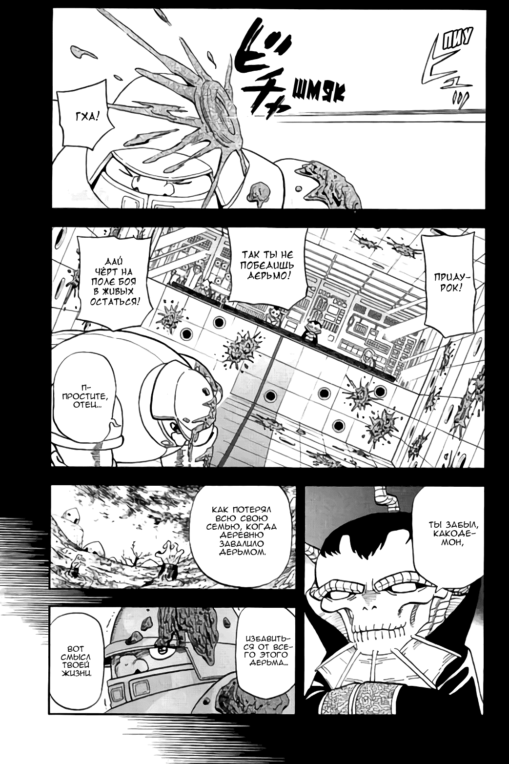 Манга Явись, Азазель! - Глава 112 Страница 2