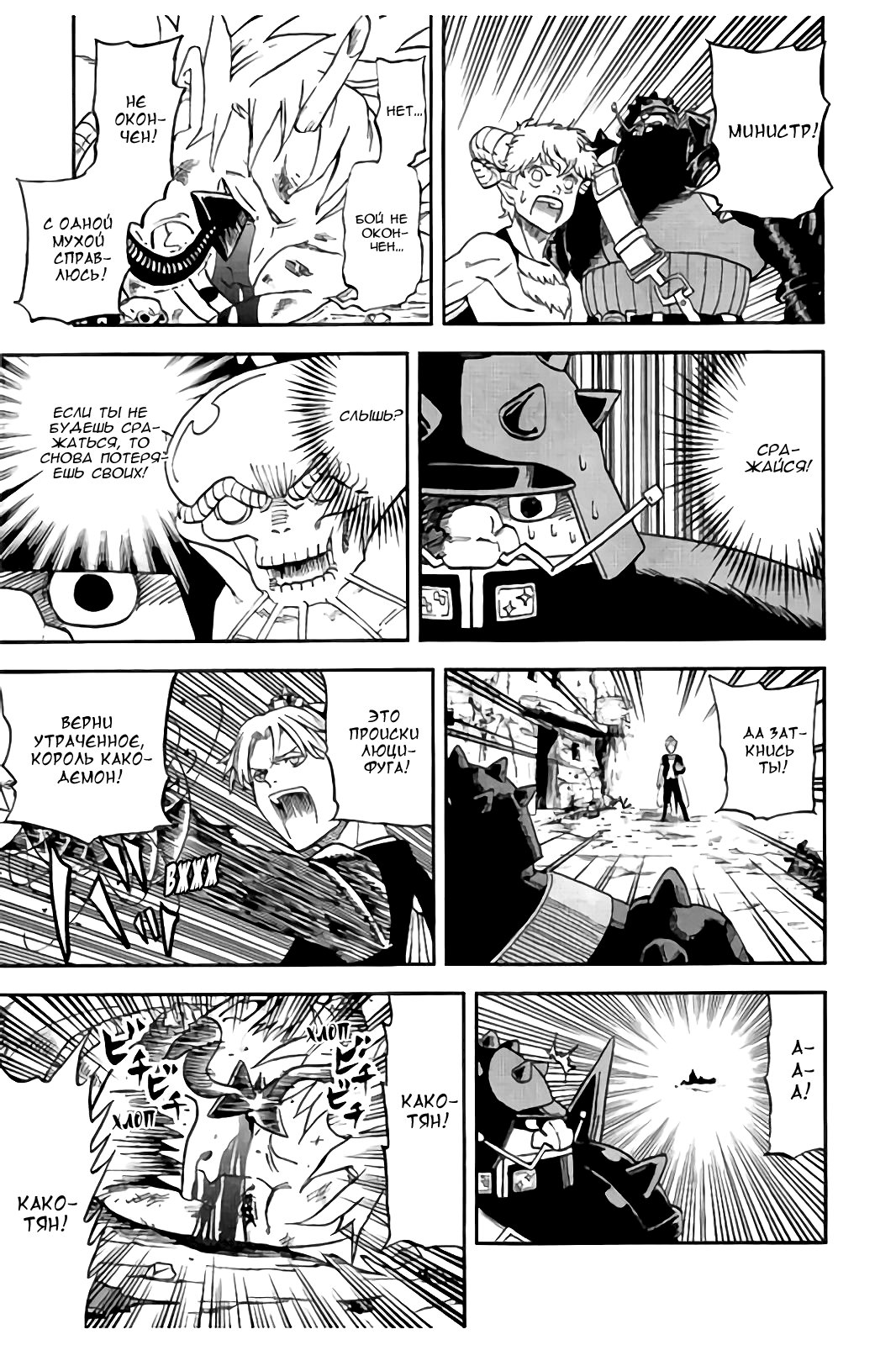 Манга Явись, Азазель! - Глава 112 Страница 16