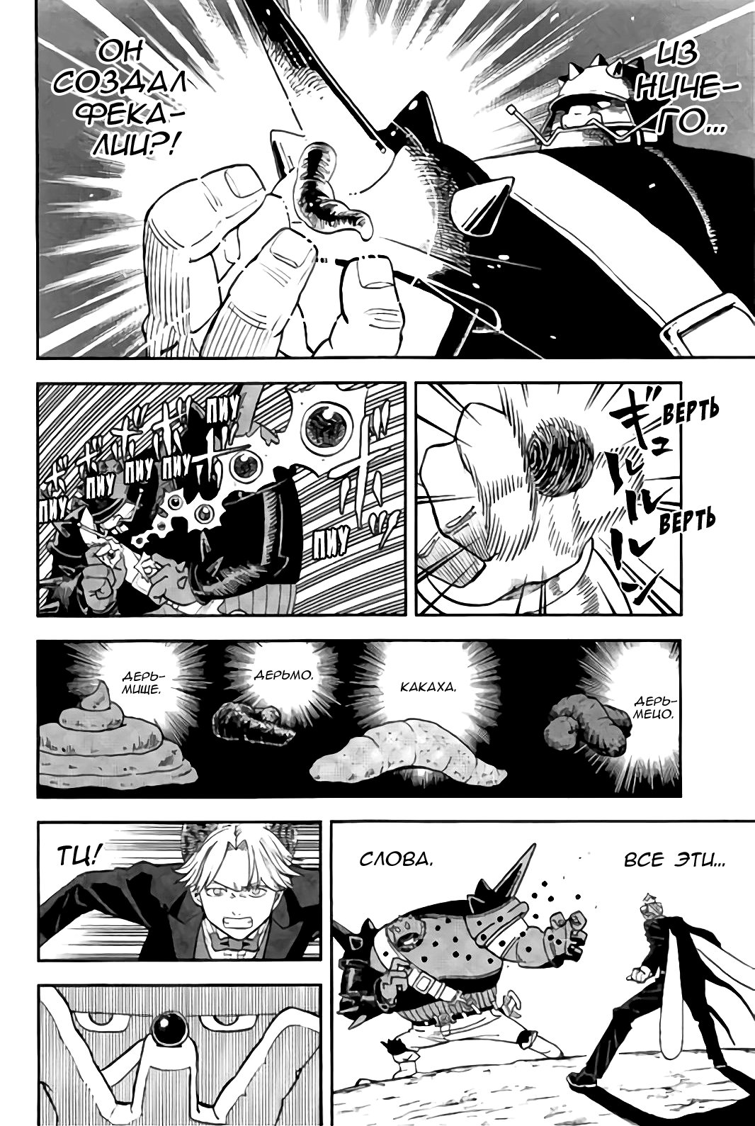 Манга Явись, Азазель! - Глава 112 Страница 5