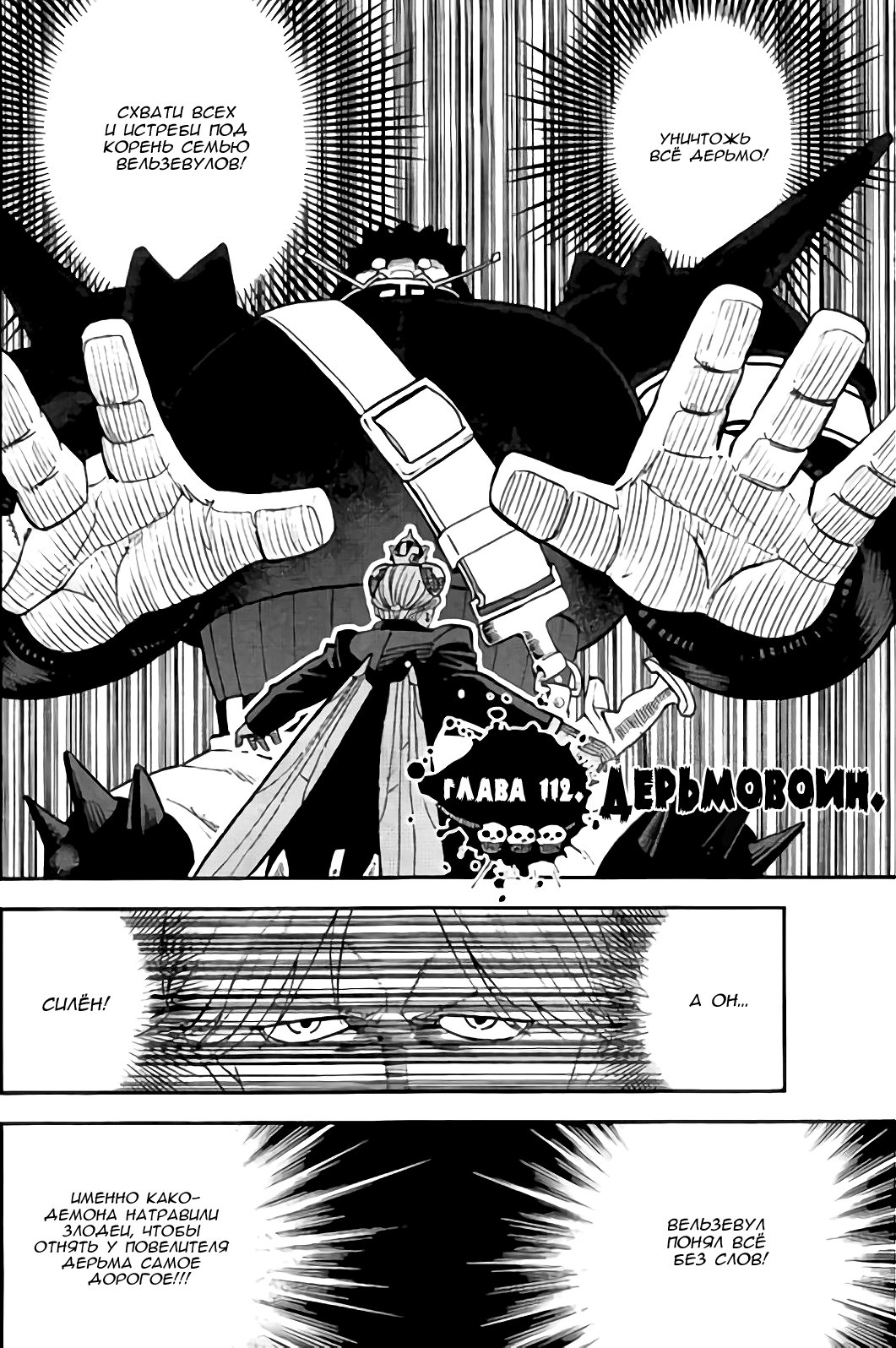 Манга Явись, Азазель! - Глава 112 Страница 3