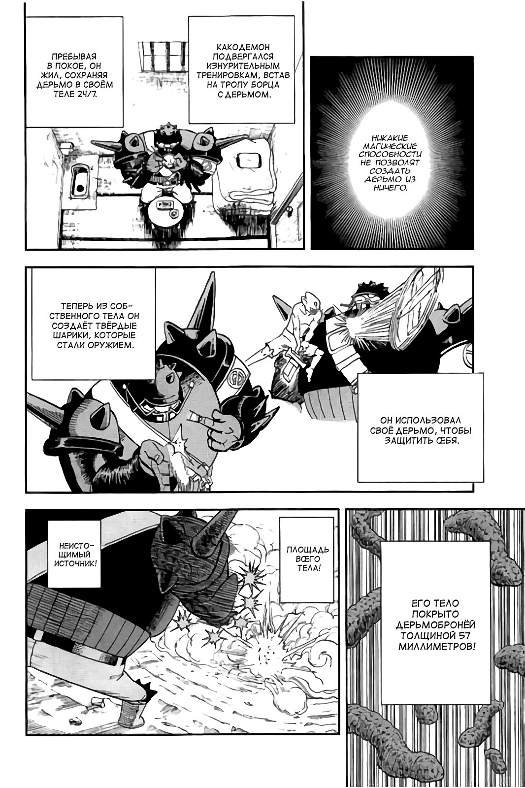 Манга Явись, Азазель! - Глава 112 Страница 7