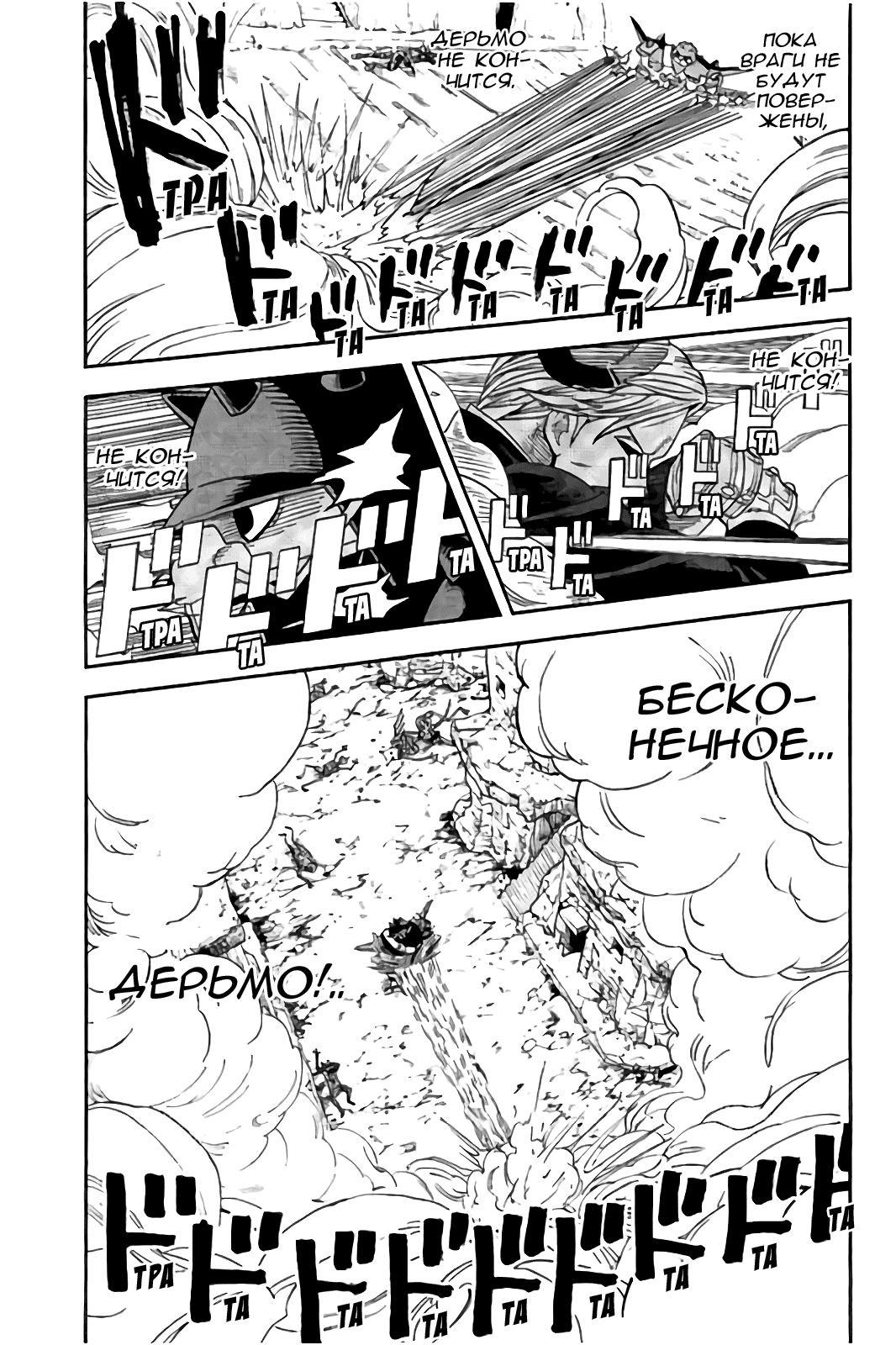 Манга Явись, Азазель! - Глава 112 Страница 8