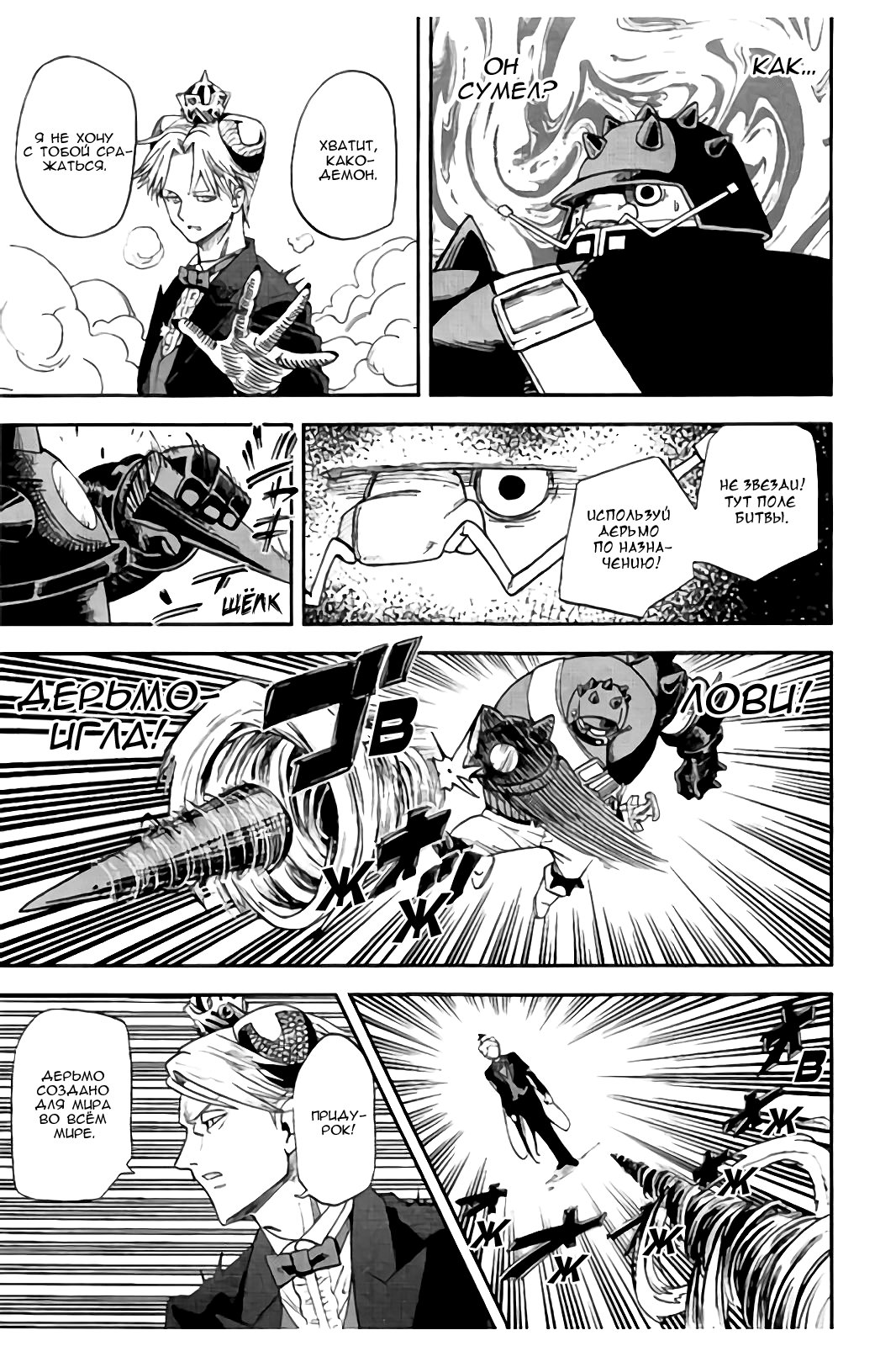 Манга Явись, Азазель! - Глава 112 Страница 10