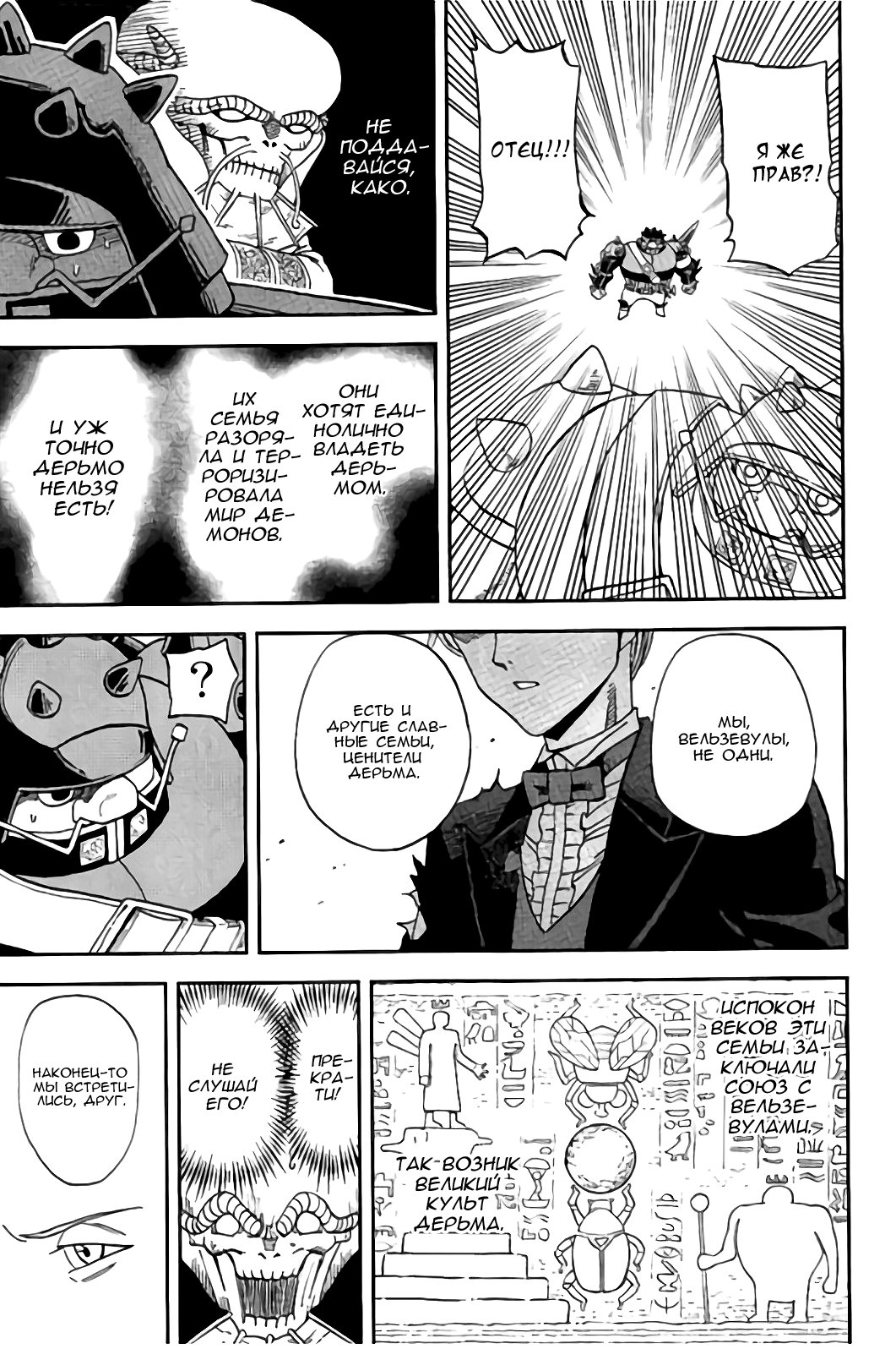 Манга Явись, Азазель! - Глава 112 Страница 12