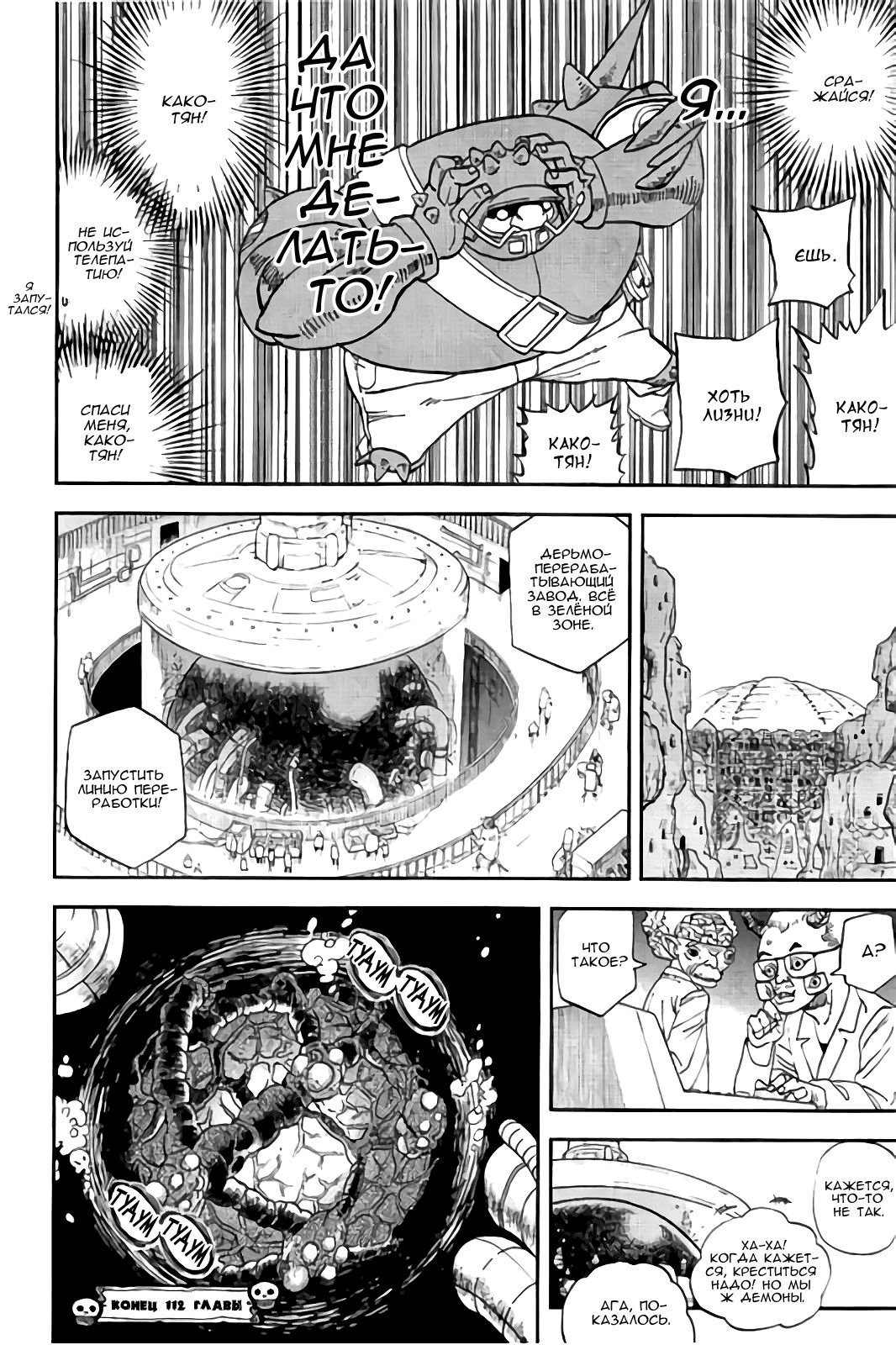 Манга Явись, Азазель! - Глава 112 Страница 17