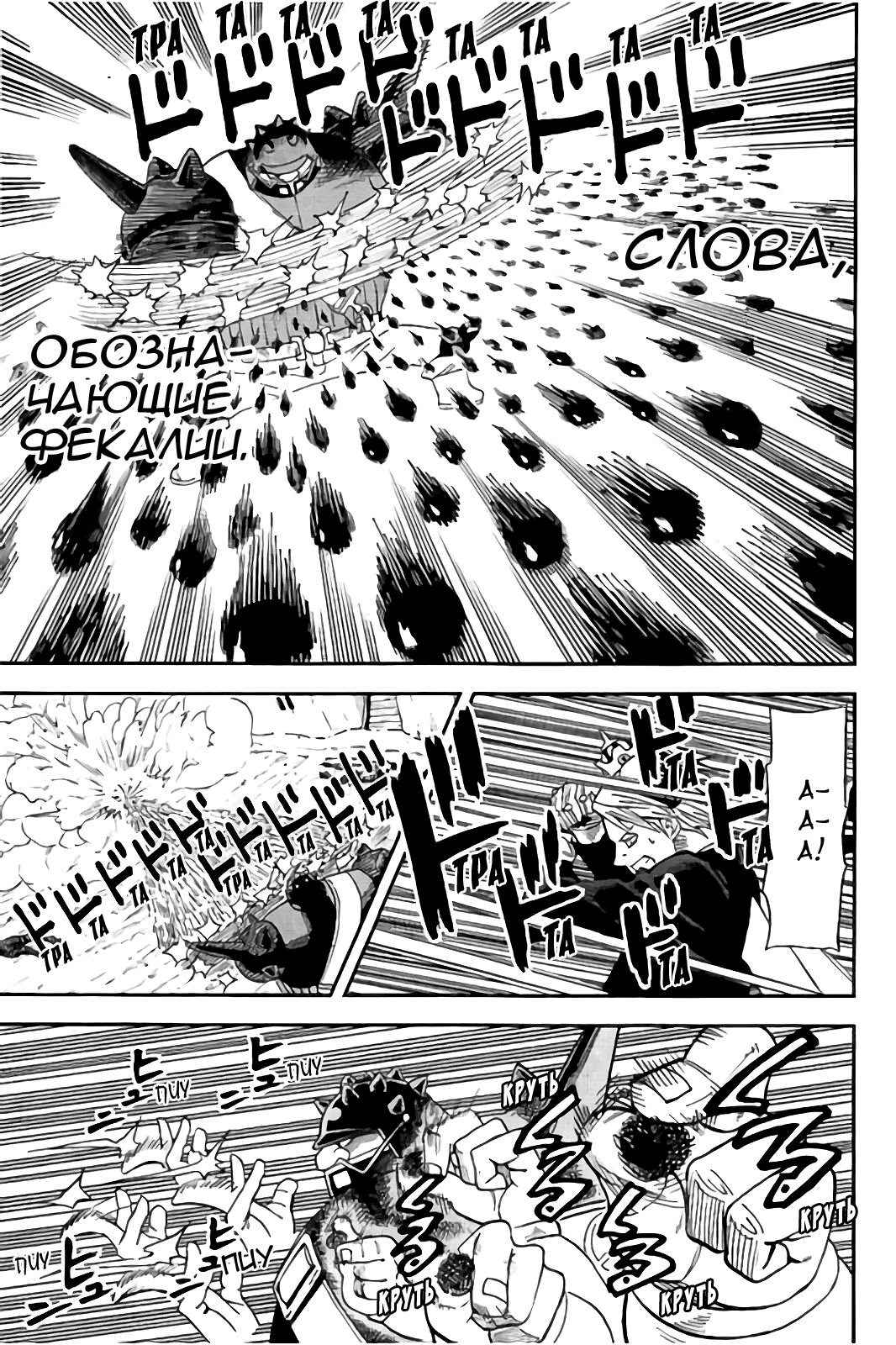 Манга Явись, Азазель! - Глава 112 Страница 6