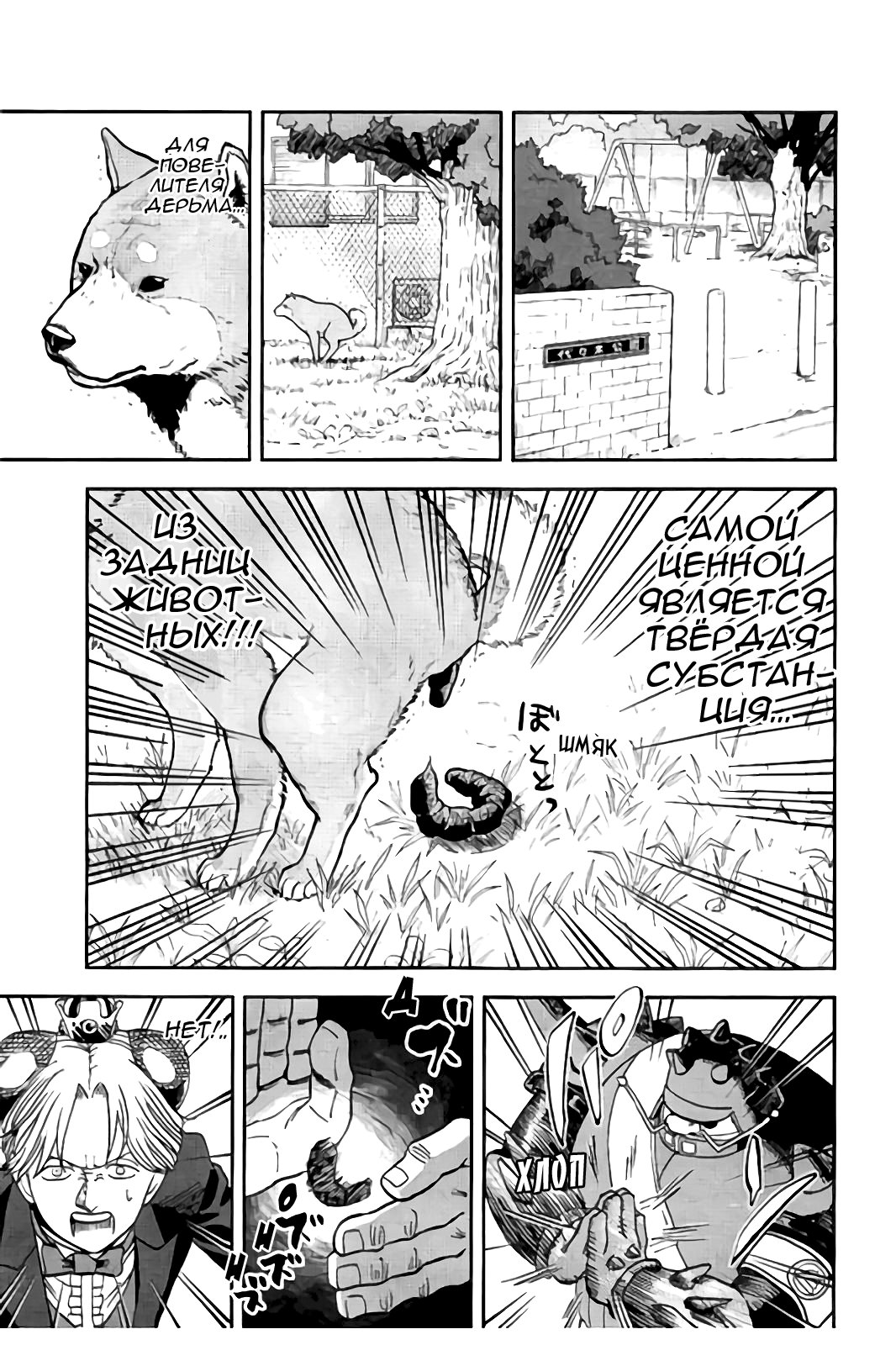 Манга Явись, Азазель! - Глава 112 Страница 4