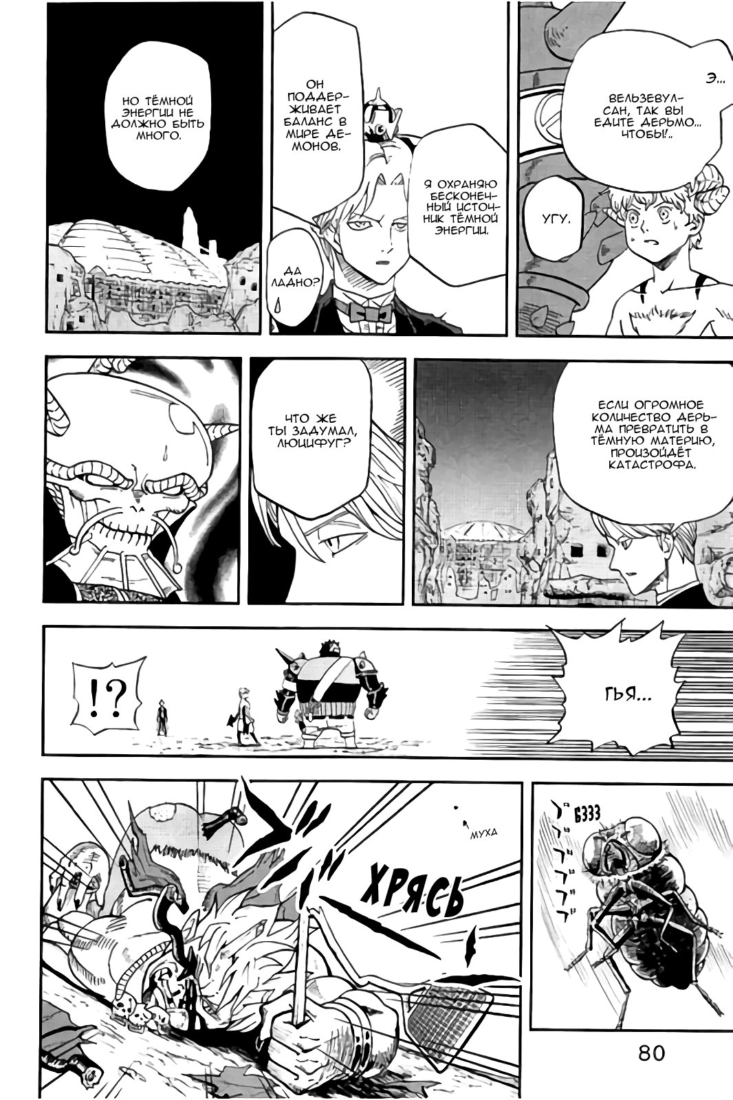 Манга Явись, Азазель! - Глава 112 Страница 15