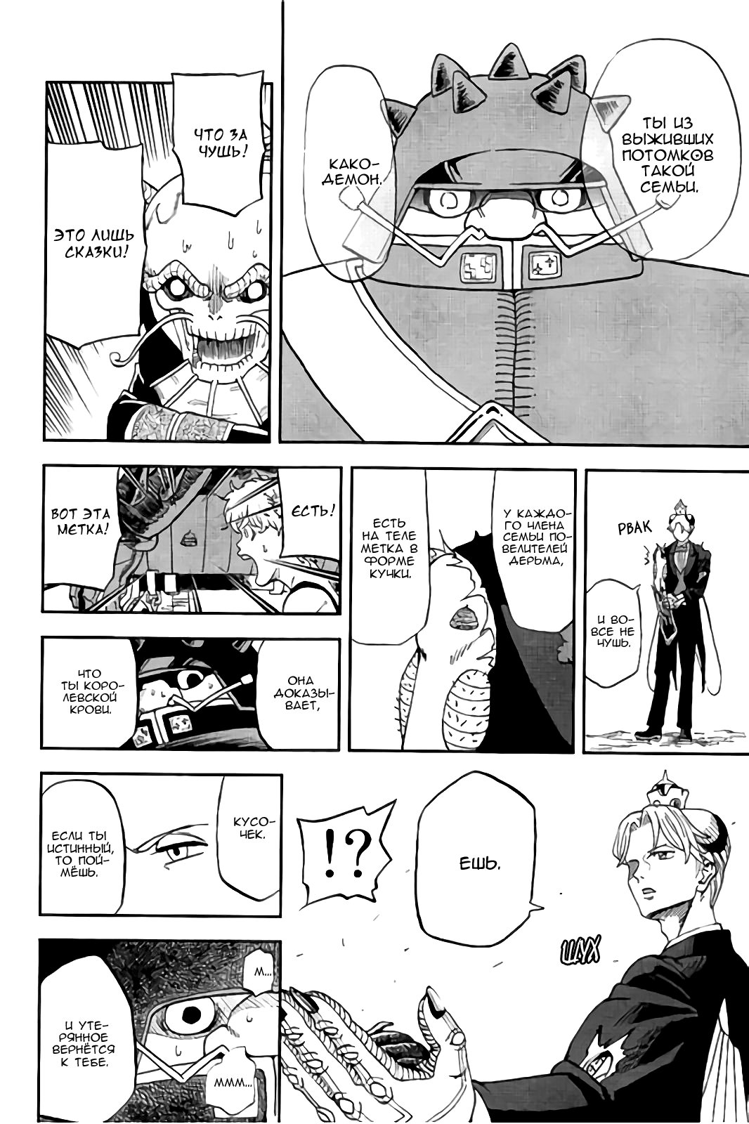 Манга Явись, Азазель! - Глава 112 Страница 13