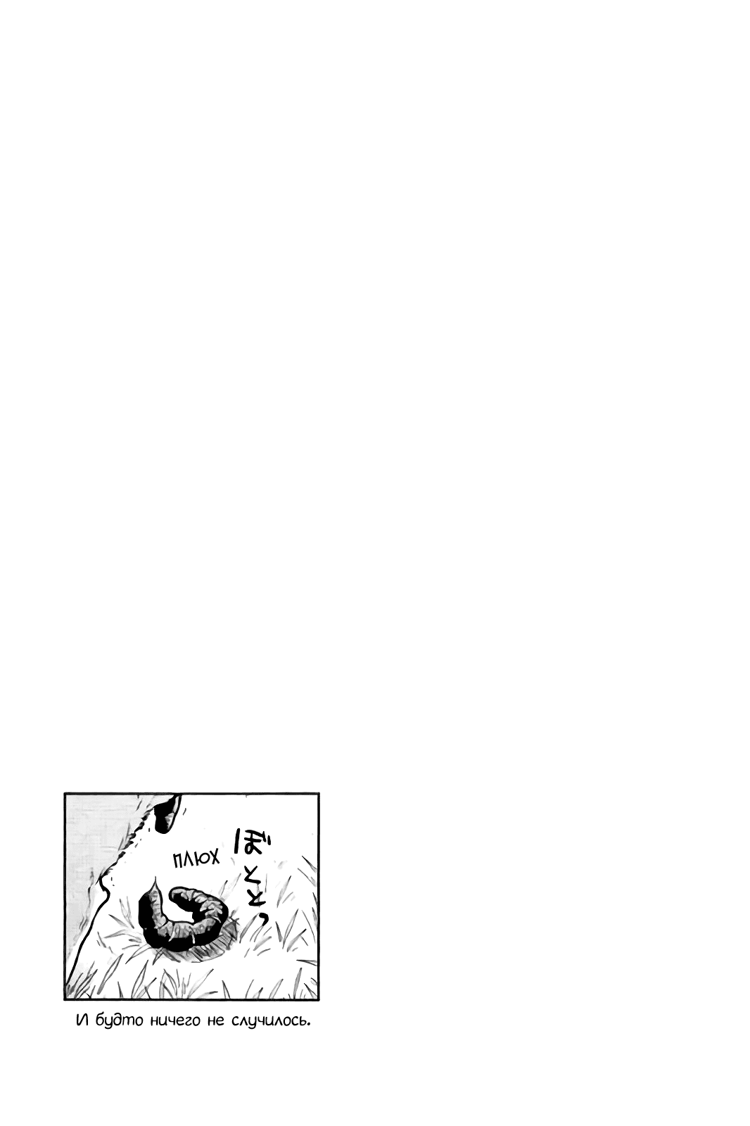 Манга Явись, Азазель! - Глава 112 Страница 18