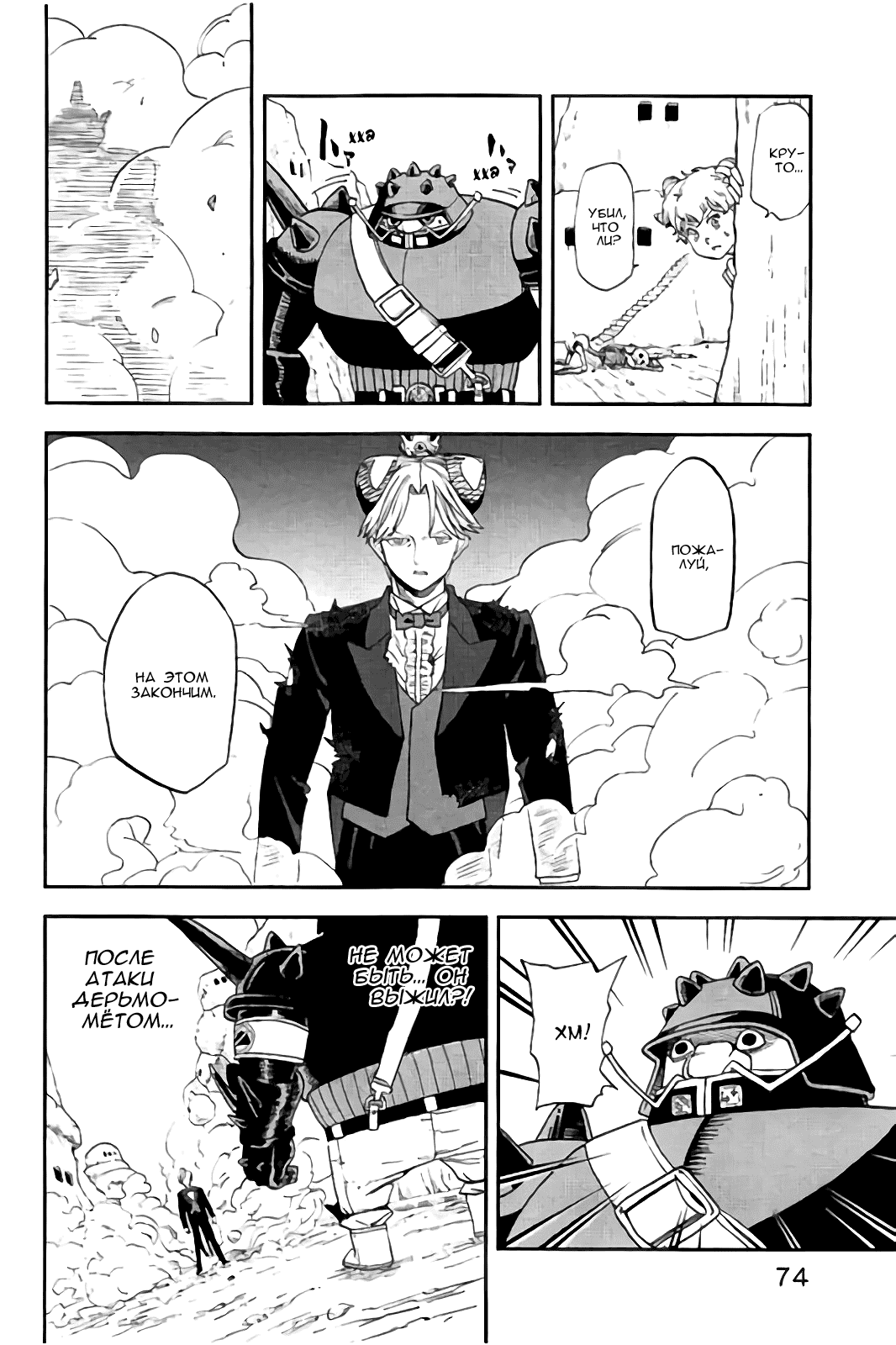 Манга Явись, Азазель! - Глава 112 Страница 9