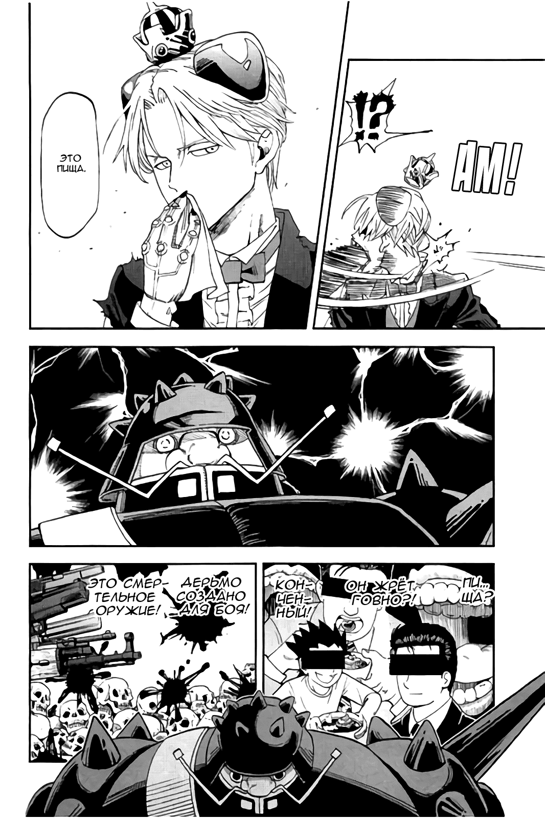 Манга Явись, Азазель! - Глава 112 Страница 11