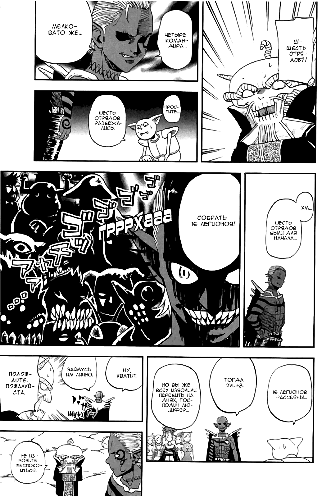 Манга Явись, Азазель! - Глава 111 Страница 12