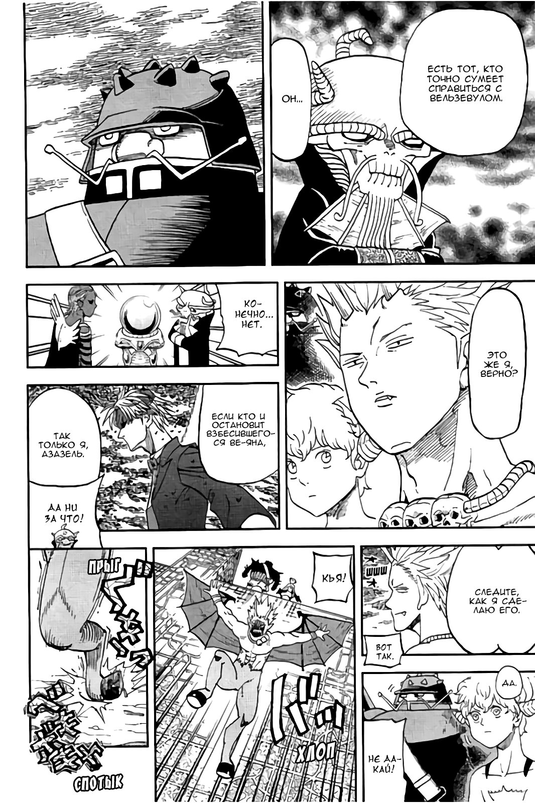 Манга Явись, Азазель! - Глава 111 Страница 13