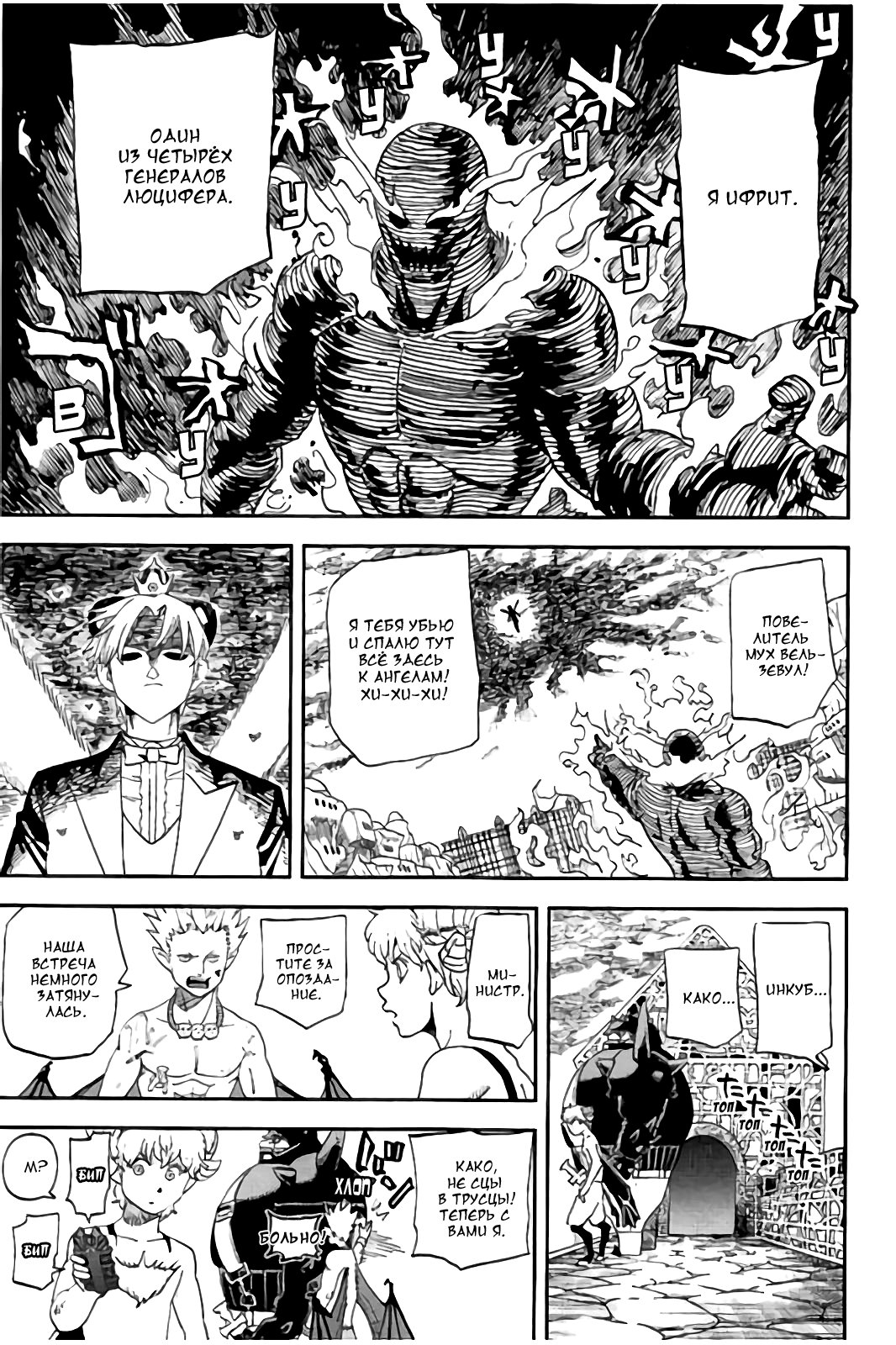Манга Явись, Азазель! - Глава 111 Страница 8