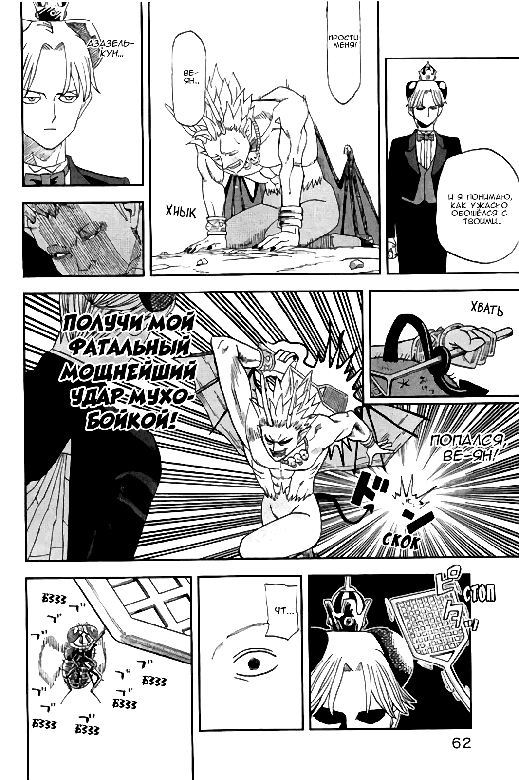 Манга Явись, Азазель! - Глава 111 Страница 15