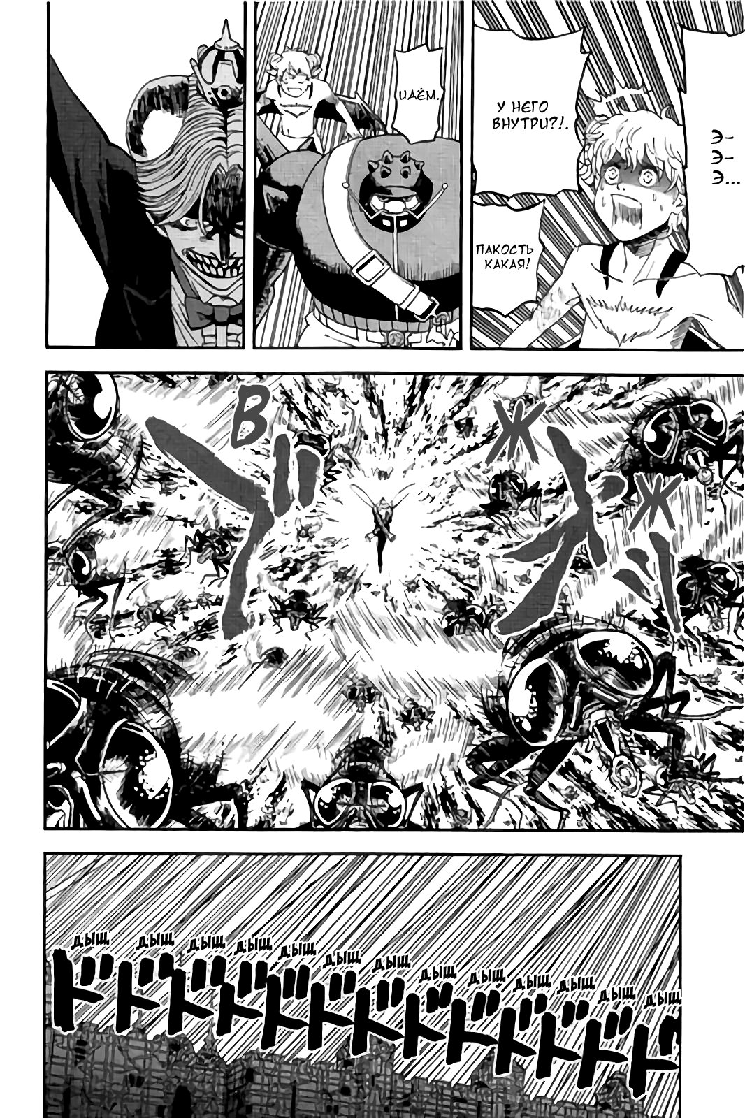 Манга Явись, Азазель! - Глава 111 Страница 5