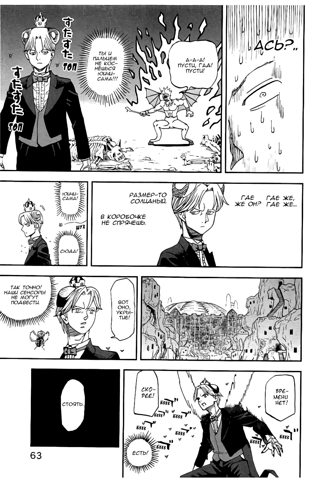 Манга Явись, Азазель! - Глава 111 Страница 16