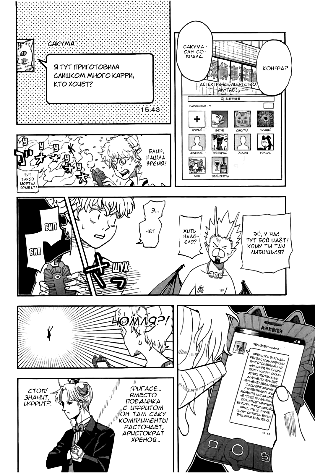 Манга Явись, Азазель! - Глава 111 Страница 9