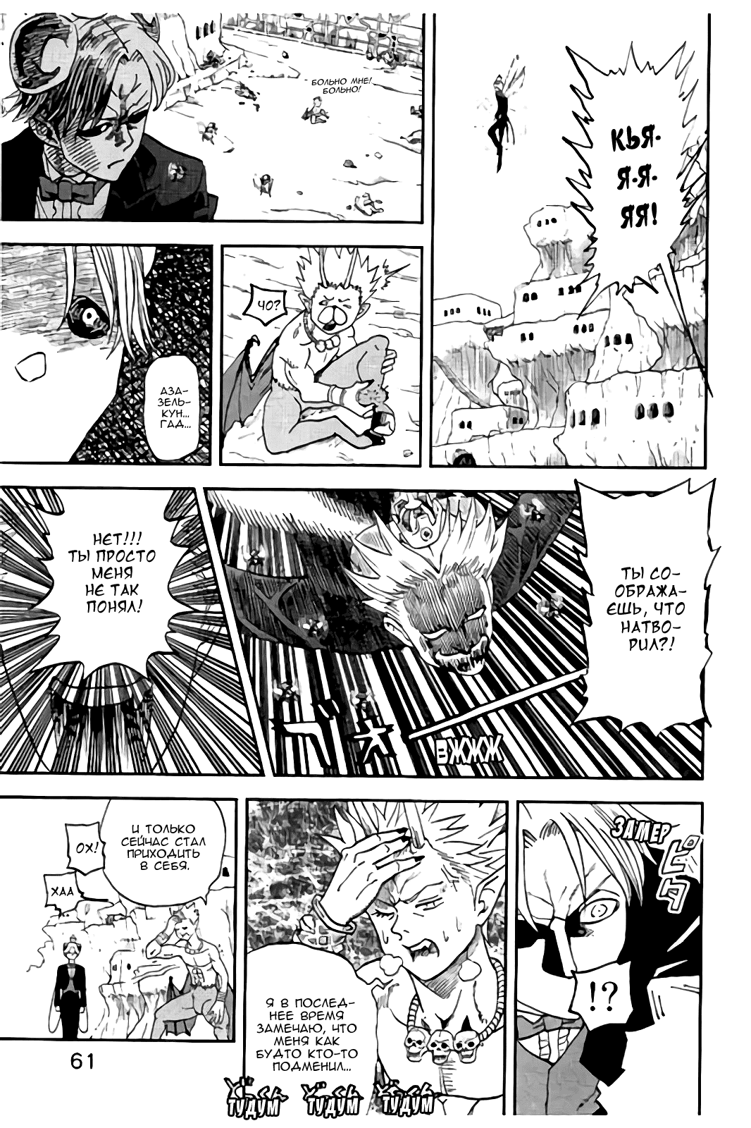 Манга Явись, Азазель! - Глава 111 Страница 14