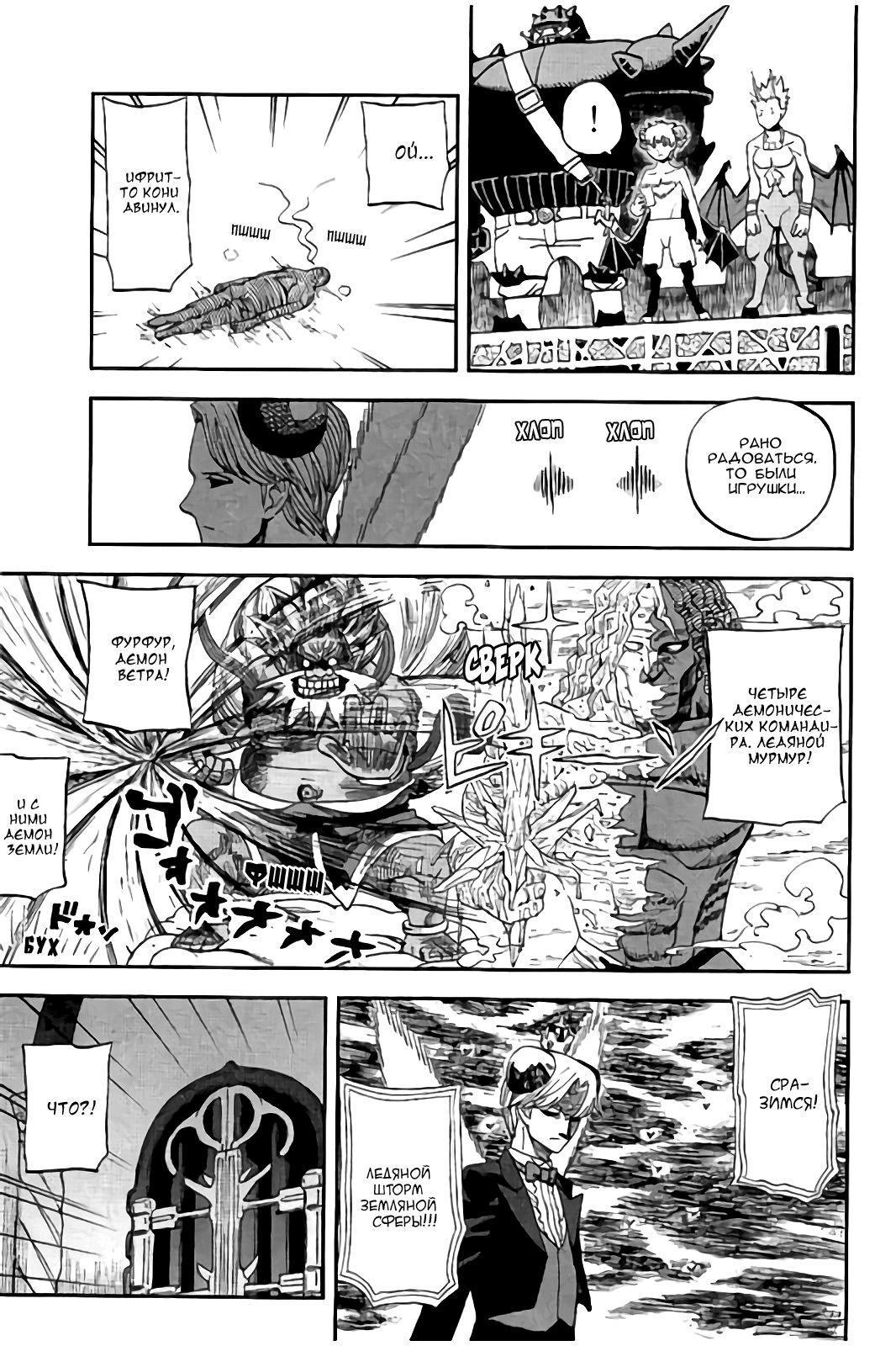 Манга Явись, Азазель! - Глава 111 Страница 10