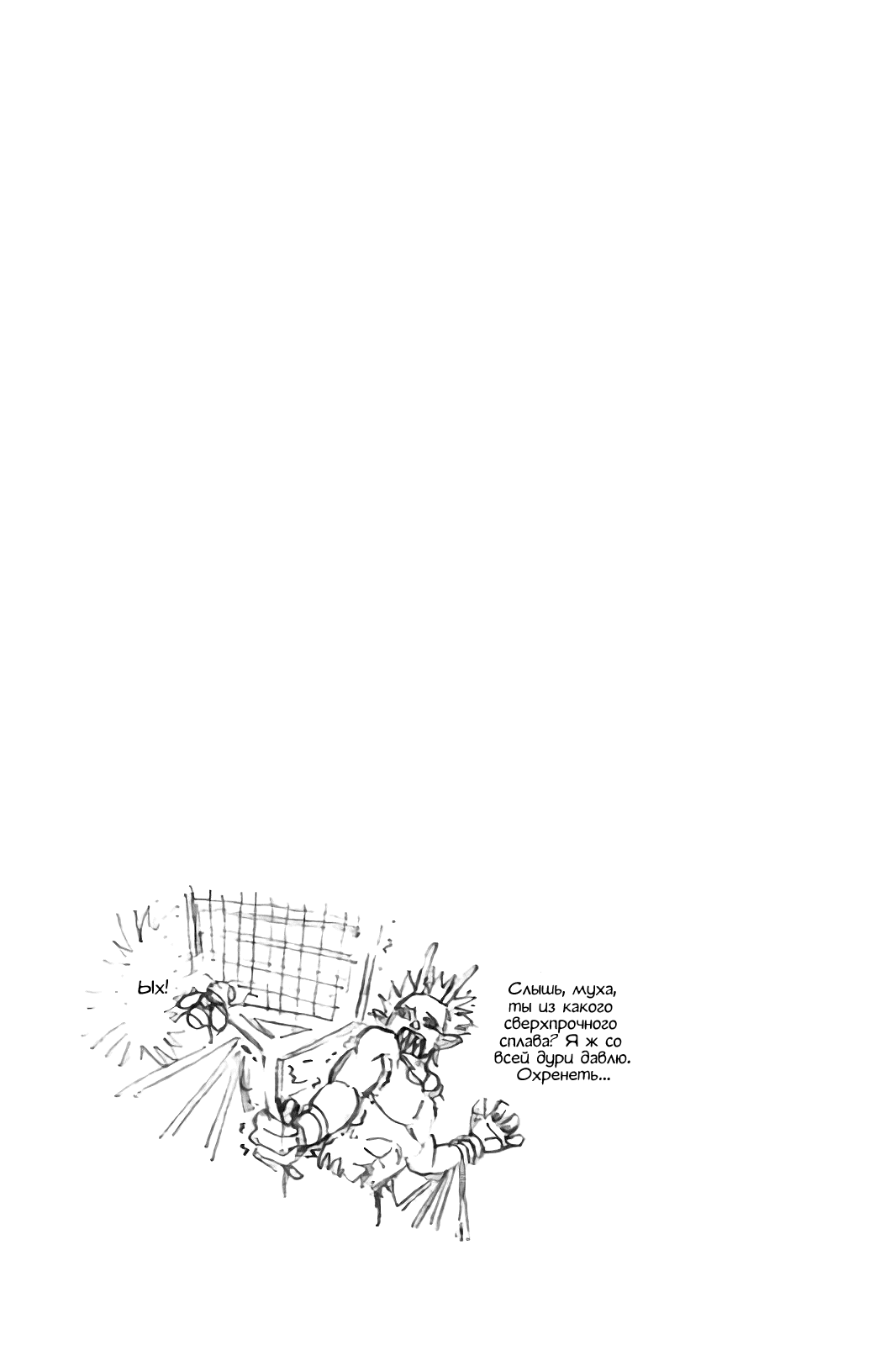 Манга Явись, Азазель! - Глава 111 Страница 18