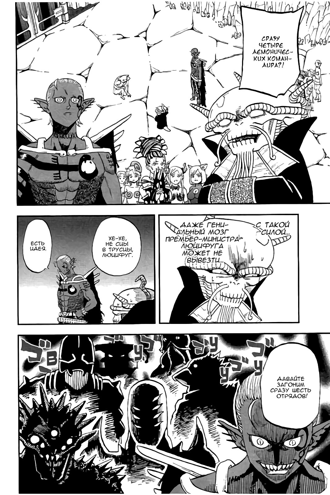 Манга Явись, Азазель! - Глава 111 Страница 11