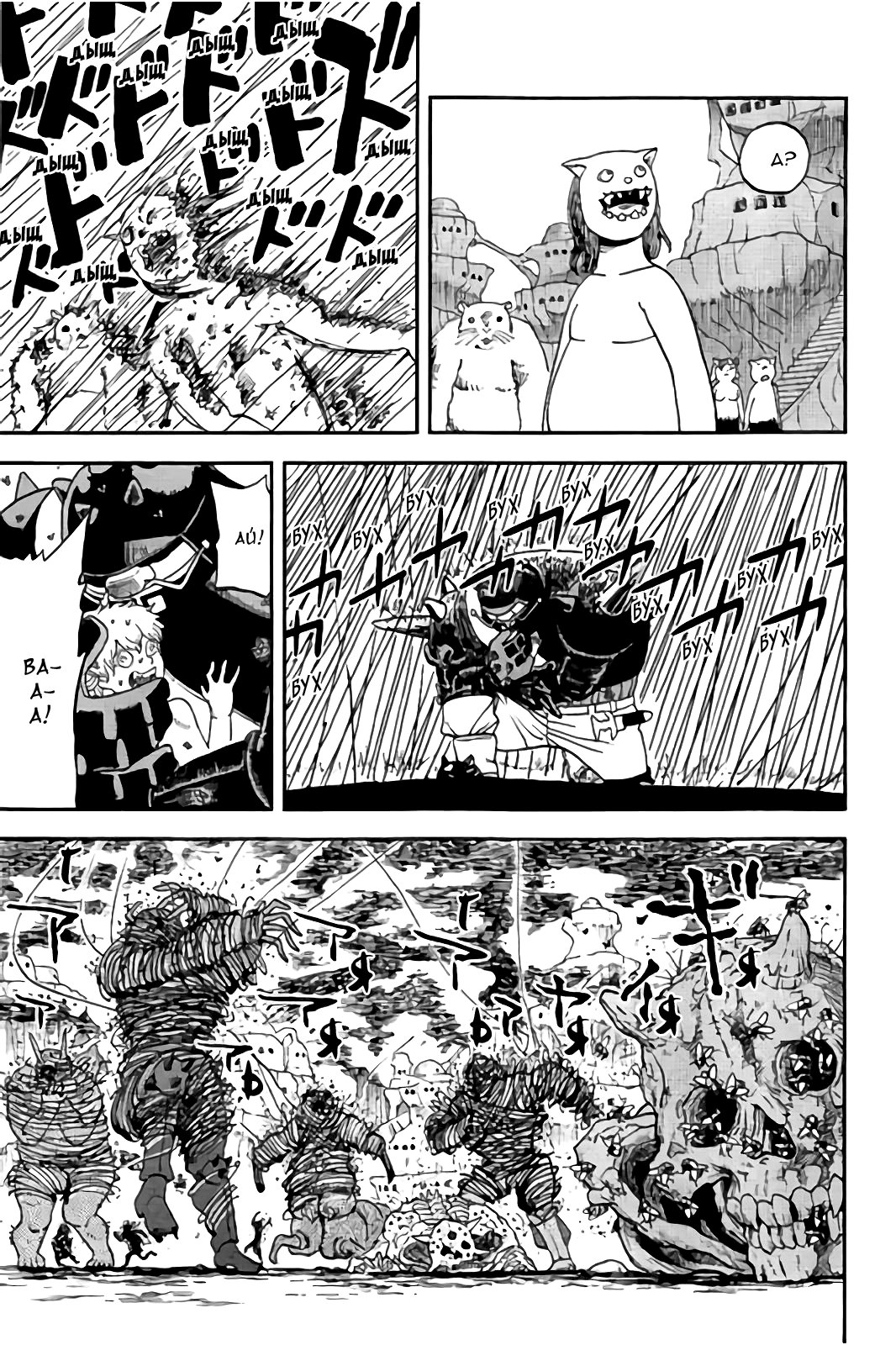 Манга Явись, Азазель! - Глава 111 Страница 6