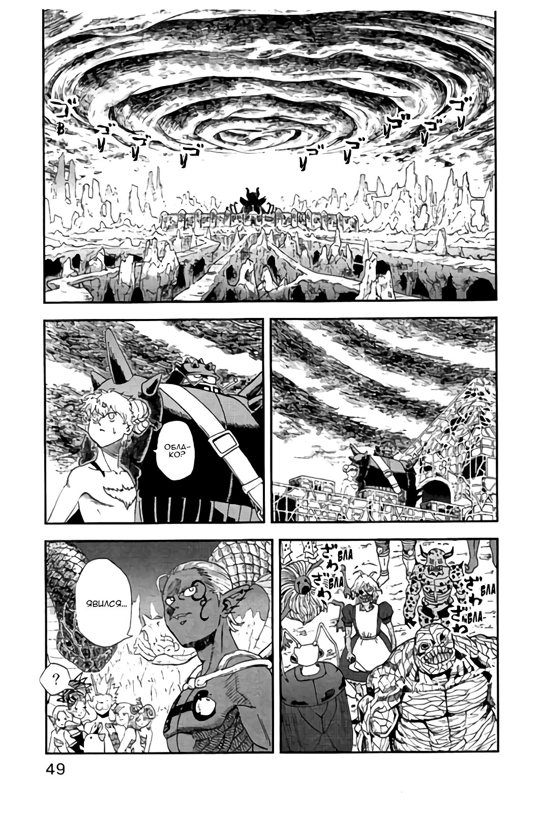 Манга Явись, Азазель! - Глава 111 Страница 2