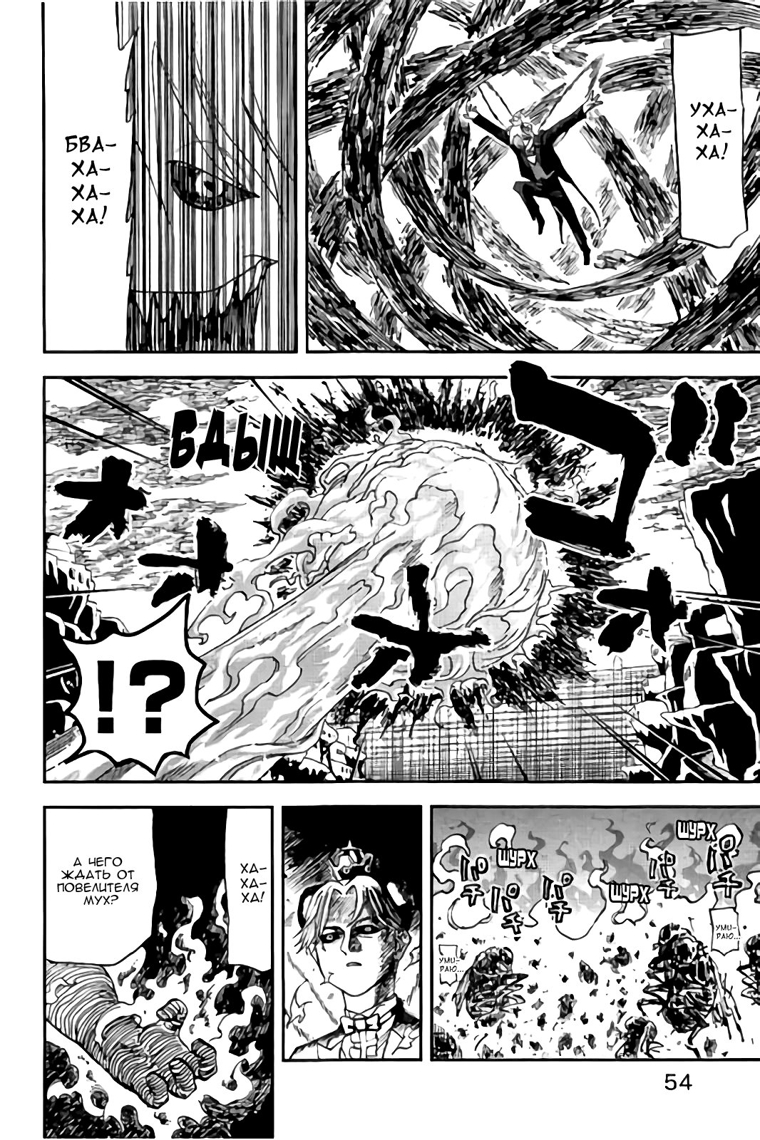 Манга Явись, Азазель! - Глава 111 Страница 7